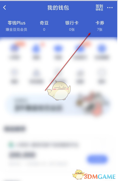 《爱奇艺》电影点播券使用方法