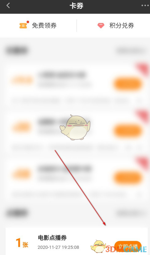 《爱奇艺》电影点播券使用方法