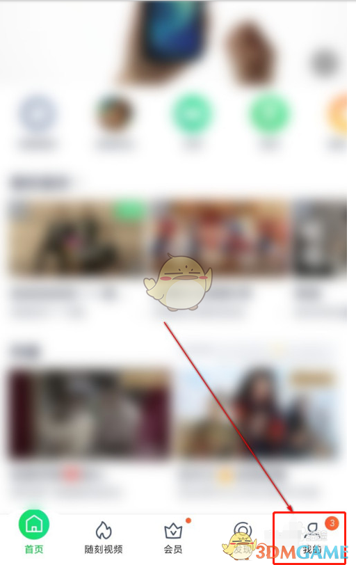 《爱奇艺》电影点播券使用方法