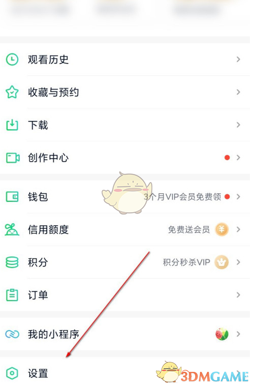 《爱奇艺》电影点播券使用方法