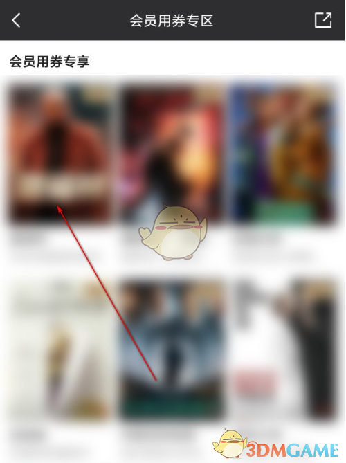 《爱奇艺》电影点播券使用方法