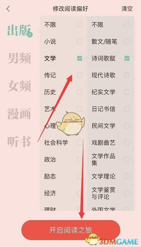 《掌阅》阅读偏好设置教程