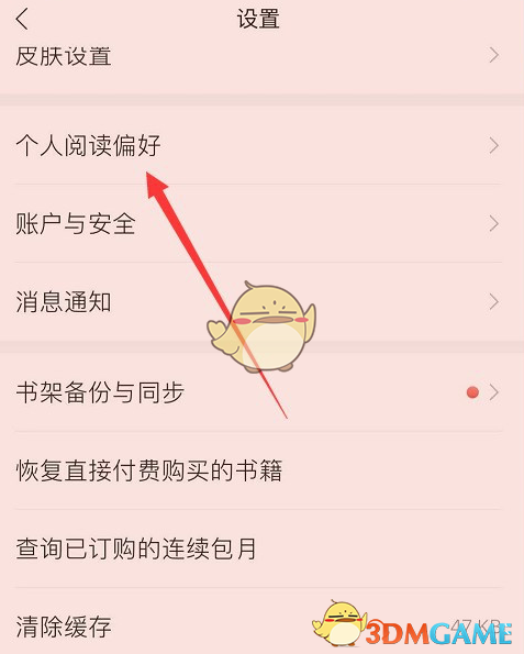 《掌阅》阅读偏好设置教程