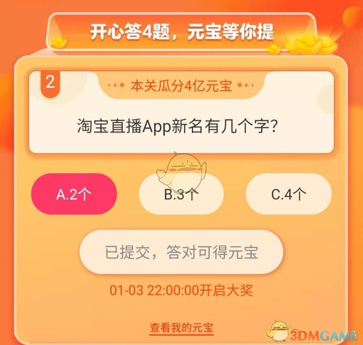 淘宝直播app新品含有哪个字