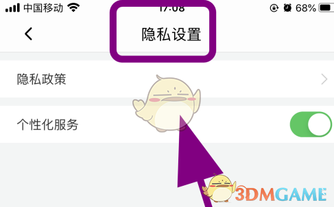 《喜马拉雅》个性化服务关闭方法