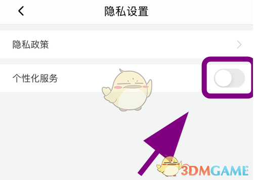 《喜马拉雅》个性化服务关闭方法