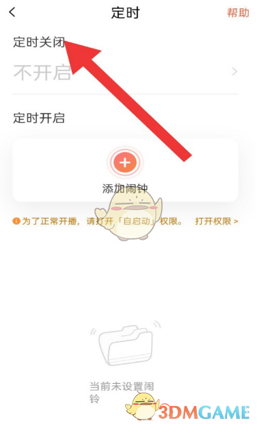 《喜马拉雅》自动关闭时间设置方法