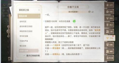《天谕手游》你看不见我任务攻略
