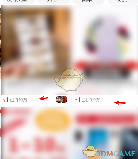 《拼多多》1元商品查看方法