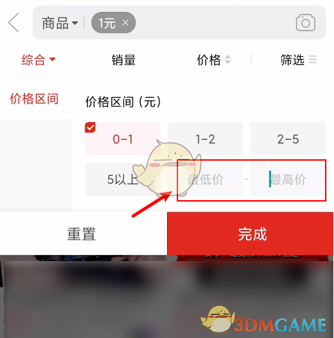 《拼多多》1元商品查看方法
