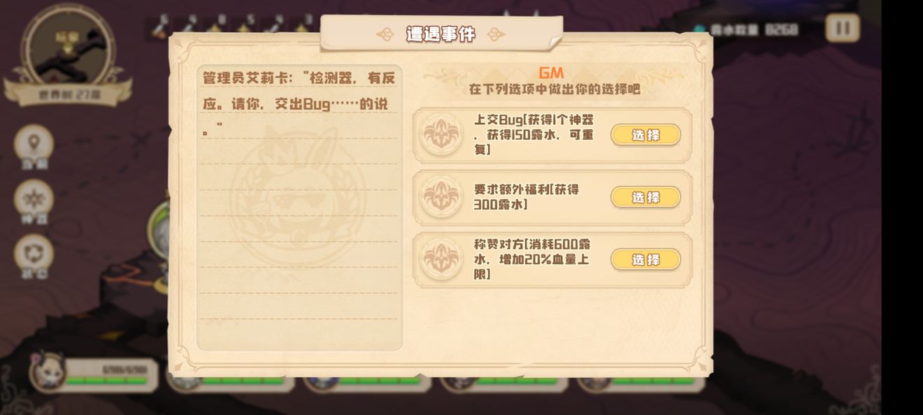 《四叶草剧场》世界树通关攻略