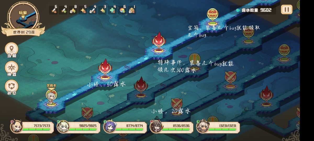 《四叶草剧场》世界树通关攻略