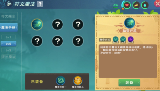 《创造与魔法》全等级魔法融合公式大全