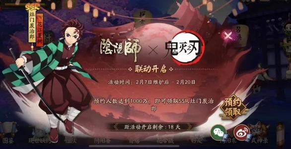 《决战平安京》鬼灭之刃联动时间介绍