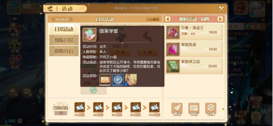 《梦想新大陆》伽莱学堂攻略