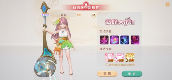 《梦想新大陆》伙伴莉莉介绍