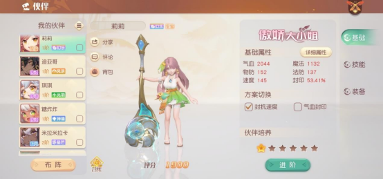 《梦想新大陆》伙伴莉莉介绍
