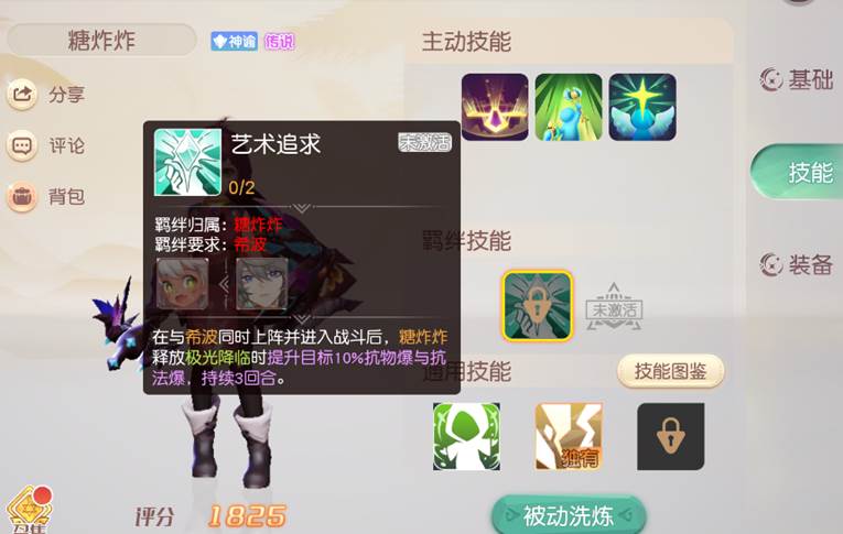 《梦想新大陆》糖炸炸强度介绍