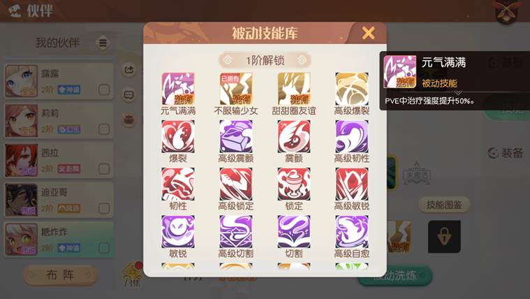 《梦想新大陆》糖炸炸强度介绍