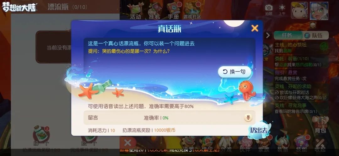 《梦想新大陆》社交系统玩法介绍