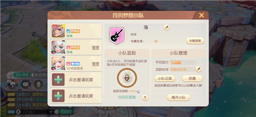 《梦想新大陆》梦想小队创建方法介绍