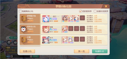 《梦想新大陆》梦想小队创建方法介绍