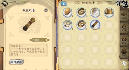 《天地劫手游》烛之隙隐藏道具获取方法