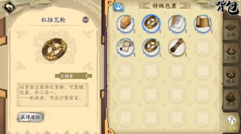 《天地劫手游》烛之隙隐藏道具获取方法