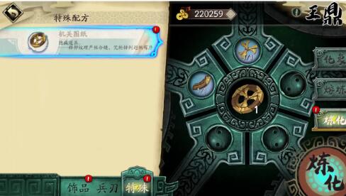 《天地劫手游》机括咒轮获取方法