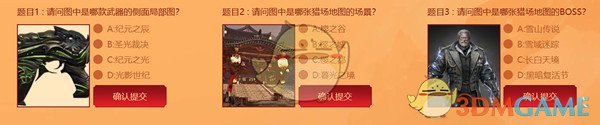 2021逆战毕业季答题答案大全