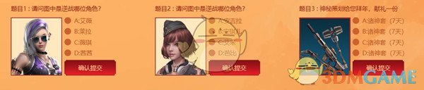 2021逆战毕业季答题答案大全
