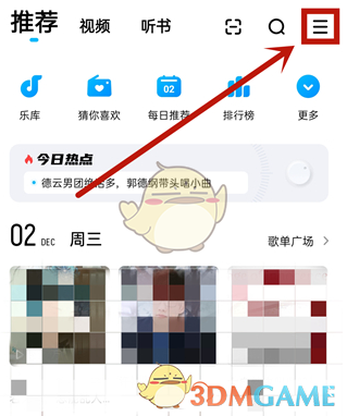 《酷狗音乐》歌曲音效设置教程
