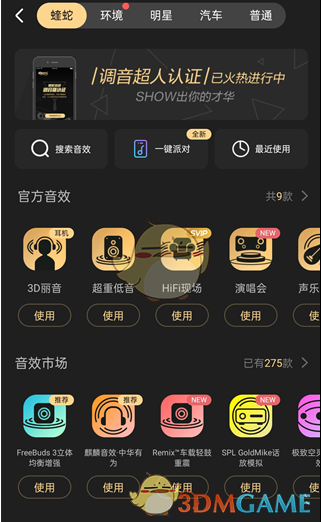《酷狗音乐》歌曲音效设置教程