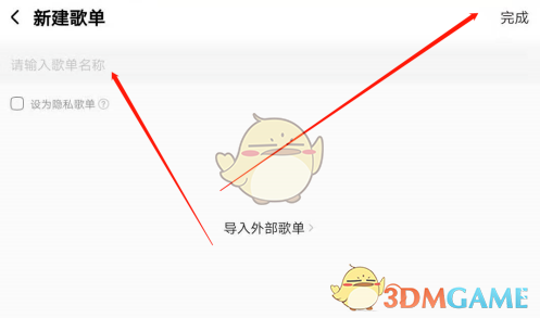 《酷狗音乐》创建歌单方法