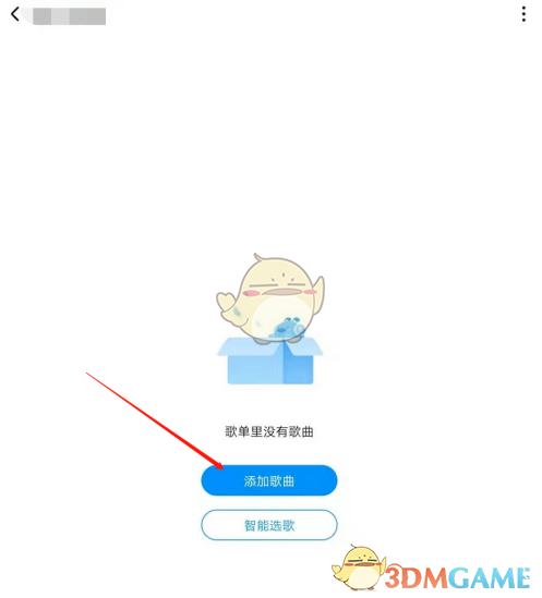 《酷狗音乐》创建歌单方法