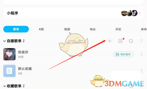 《酷狗音乐》创建歌单方法