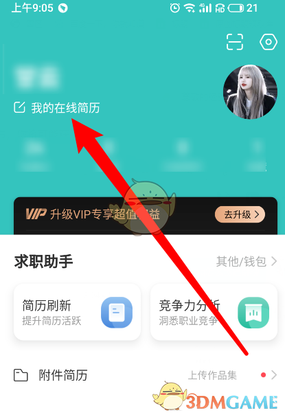 《Boss直聘》修改简历信息方法
