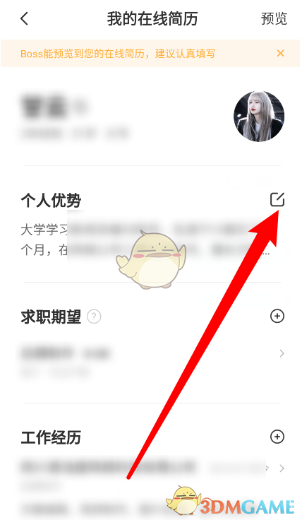 《Boss直聘》修改简历信息方法