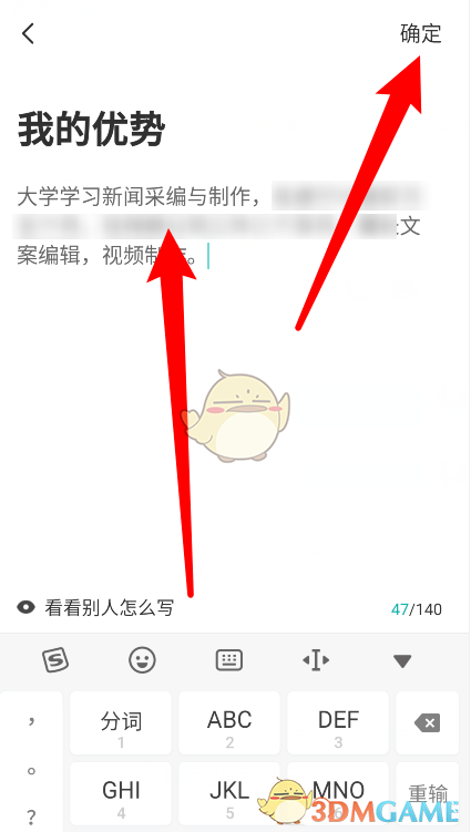 《Boss直聘》修改简历信息方法