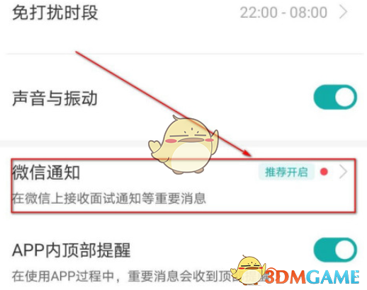 《Boss直聘》微信通知设置方法