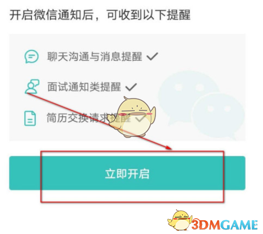 《Boss直聘》微信通知设置方法