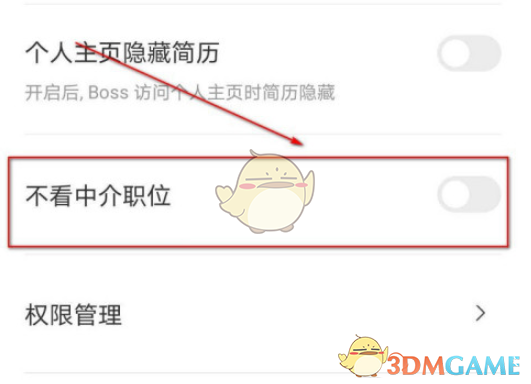 《Boss直聘》屏蔽中介职位方法