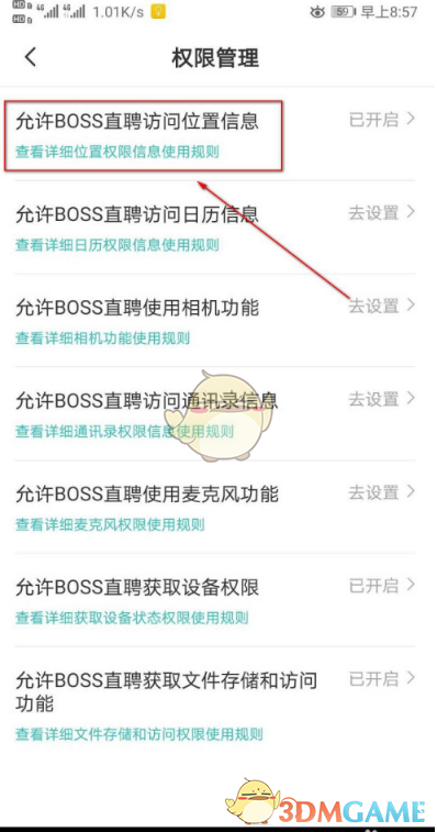 《Boss直聘》位置权限设置方法