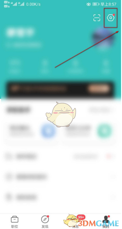 《Boss直聘》位置权限设置方法