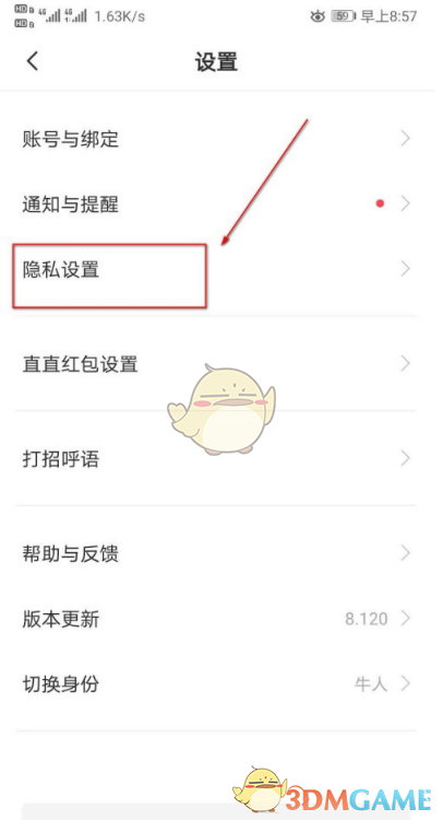 《Boss直聘》位置权限设置方法