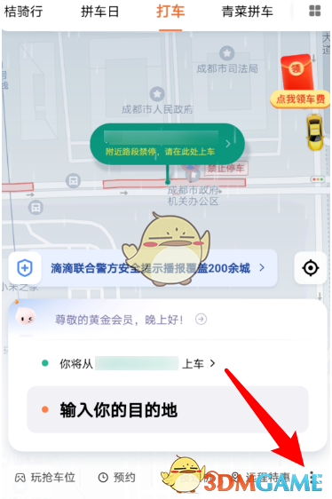 《滴滴出行》打商务车方法