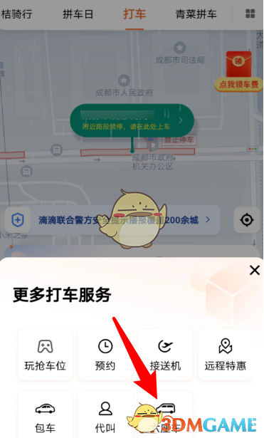 《滴滴出行》打商务车方法
