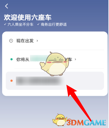《滴滴出行》打商务车方法