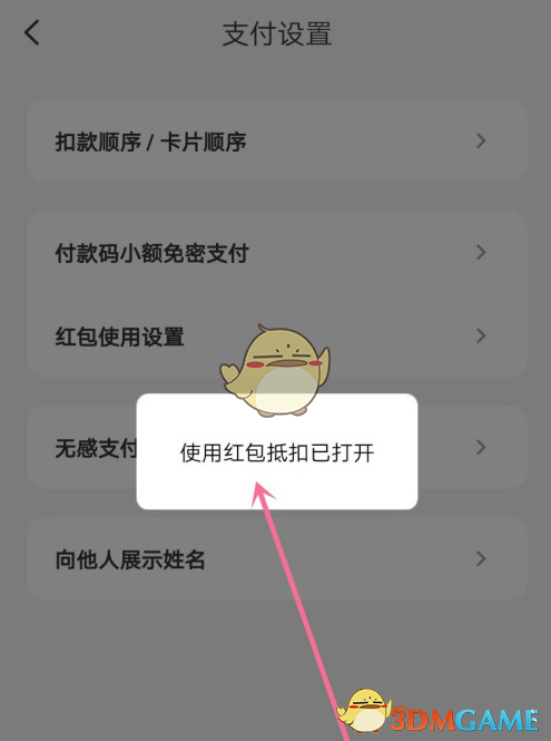 《云闪付》优先使用红包抵扣设置方法