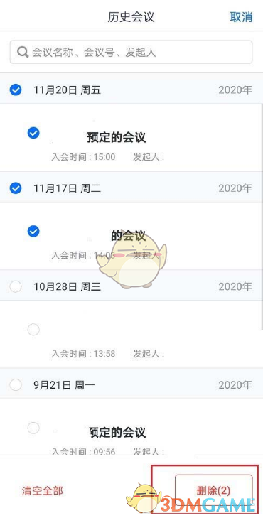 《腾讯会议》删除历史会议记录方法